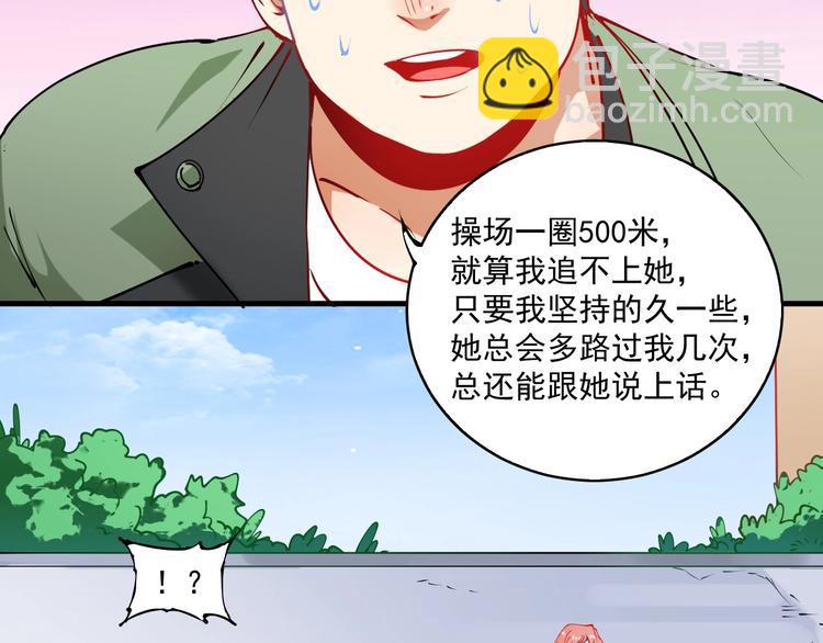 🍘我的成就有点多 第9话 爱情骗子我问你 第20页
