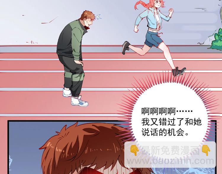 🍘我的成就有点多 第9话 爱情骗子我问你 第21页