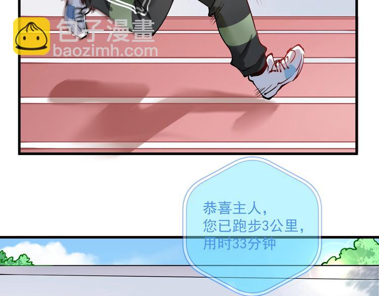 🍘我的成就有点多 第9话 爱情骗子我问你 第24页