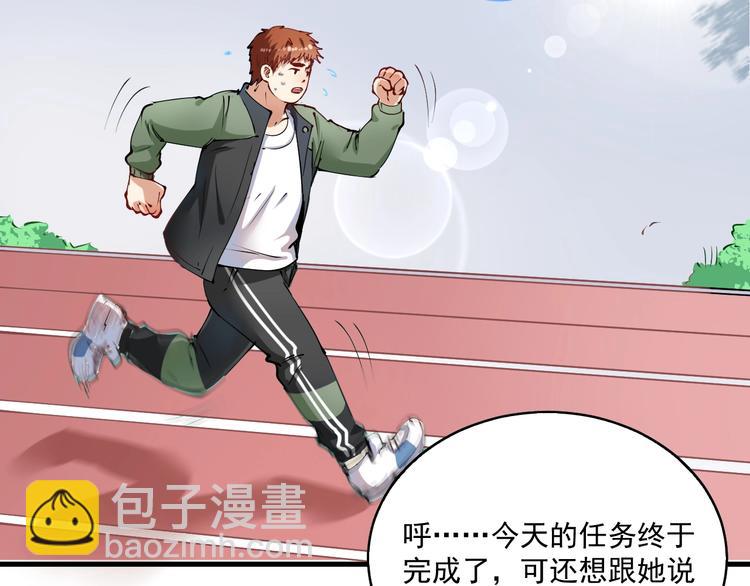 🍘我的成就有点多 第9话 爱情骗子我问你 第25页