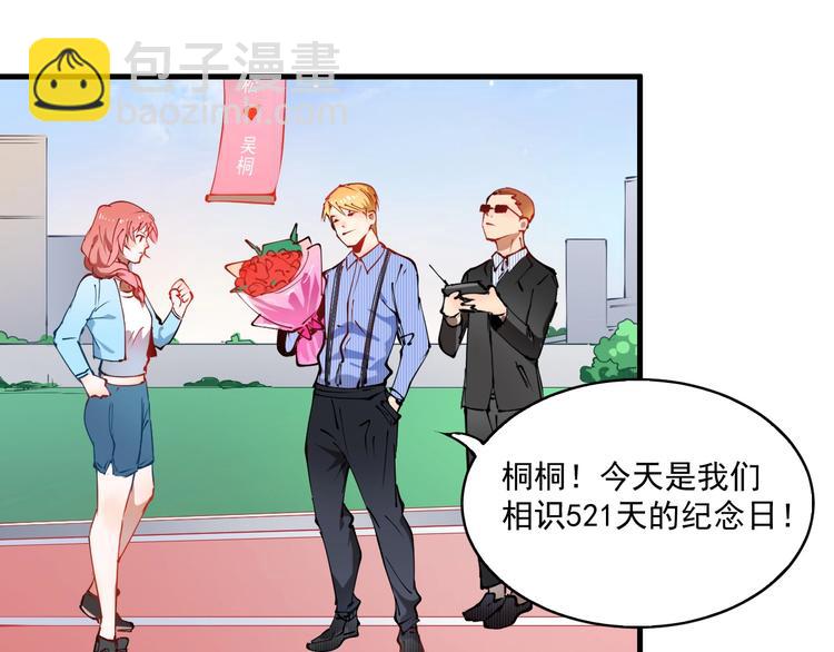 🍘我的成就有点多 第9话 爱情骗子我问你 第37页