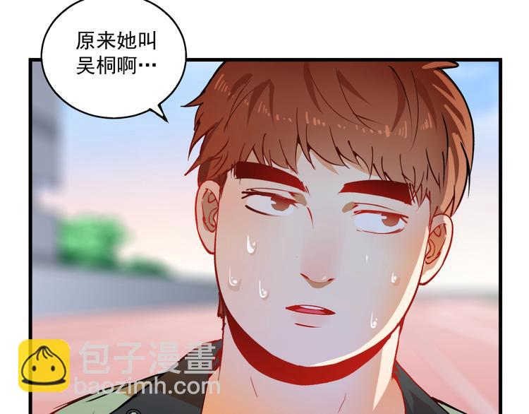 🍘我的成就有点多 第9话 爱情骗子我问你 第41页