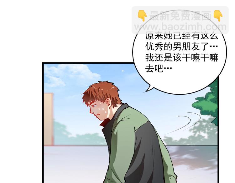 🍘我的成就有点多 第9话 爱情骗子我问你 第43页