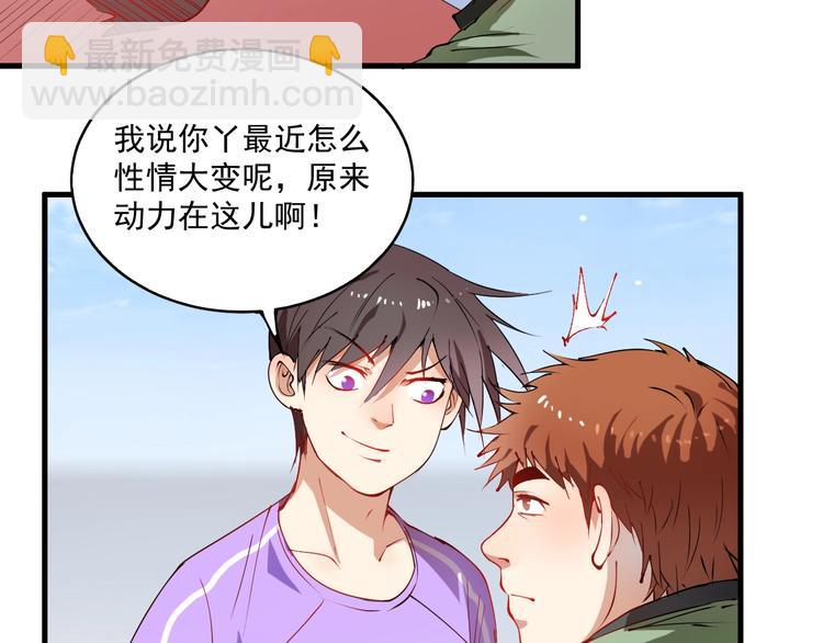 🍘我的成就有点多 第9话 爱情骗子我问你 第45页