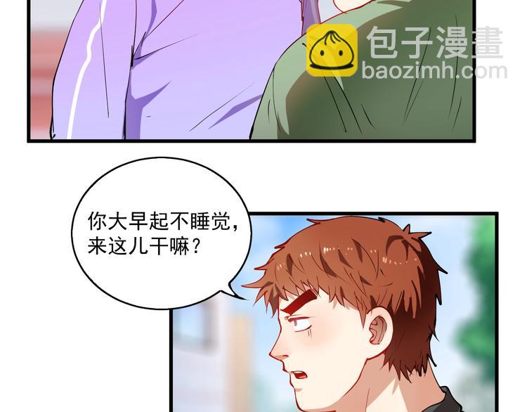 🍘我的成就有点多 第9话 爱情骗子我问你 第46页
