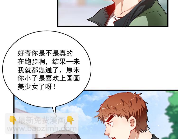 🍘我的成就有点多 第9话 爱情骗子我问你 第47页