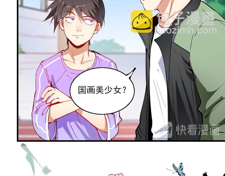 🍘我的成就有点多 第9话 爱情骗子我问你 第48页