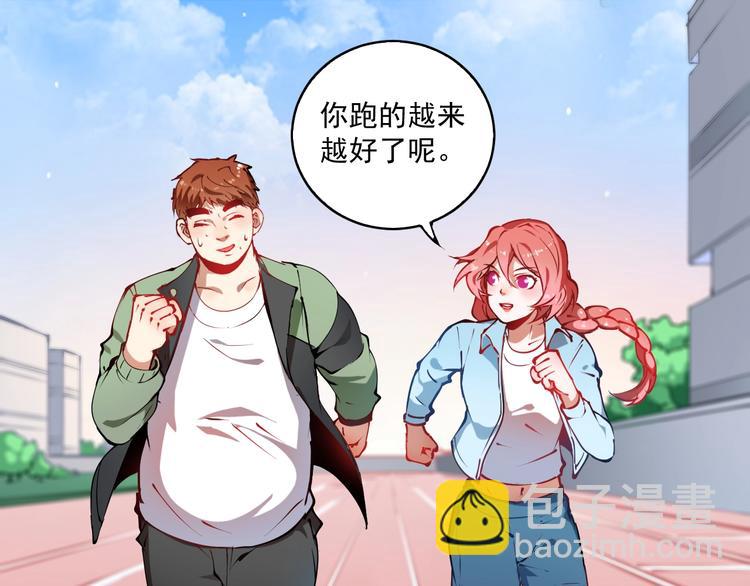 🍘我的成就有点多 第9话 爱情骗子我问你 第5页