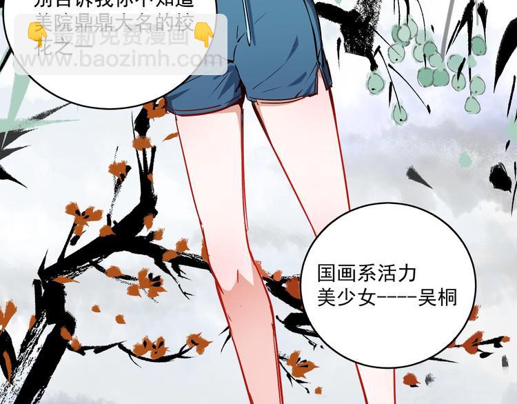 🍘我的成就有点多 第9话 爱情骗子我问你 第50页