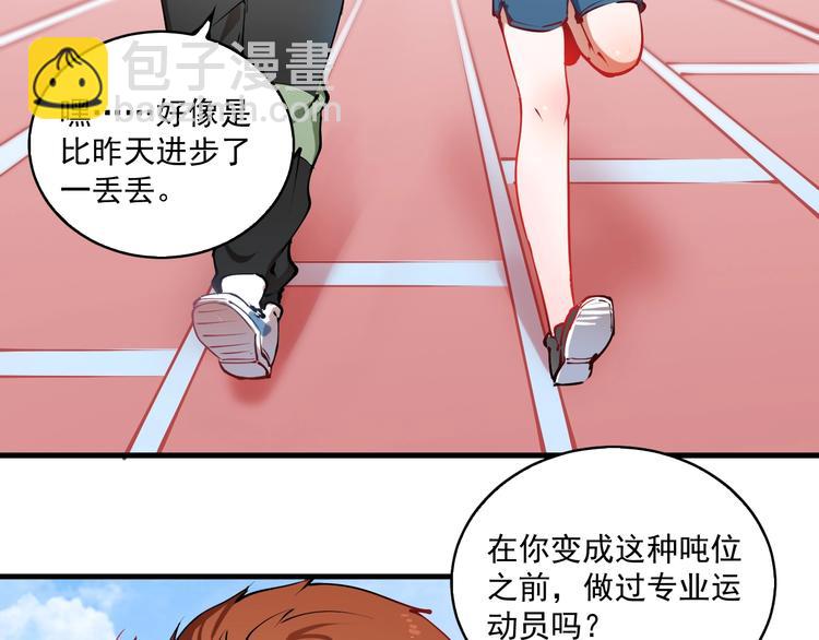 🍘我的成就有点多 第9话 爱情骗子我问你 第6页