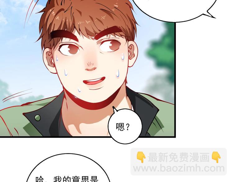 🍘我的成就有点多 第9话 爱情骗子我问你 第7页