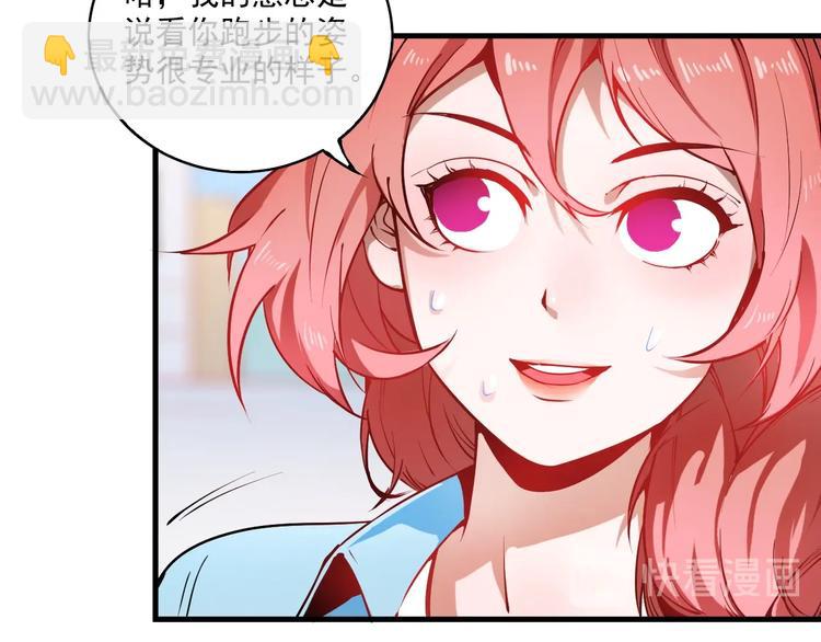🍘我的成就有点多 第9话 爱情骗子我问你 第8页