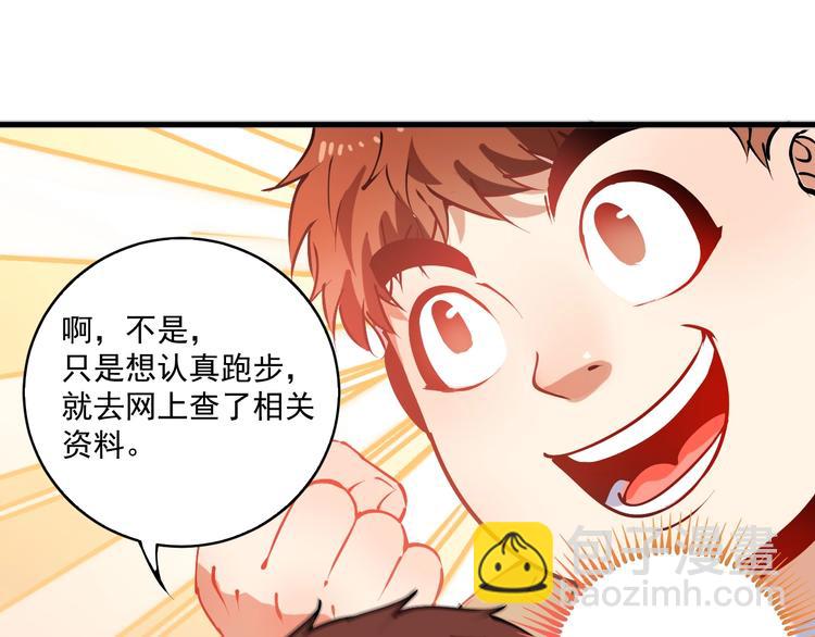 🍘我的成就有点多 第9话 爱情骗子我问你 第9页