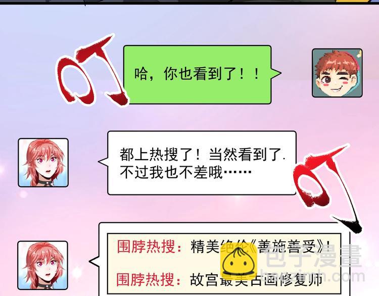 🍘我的成就有点多 第90话 失误了！！ 第10页