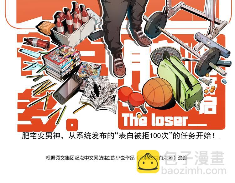 🍘我的成就有点多 第90话 失误了！！ 第2页