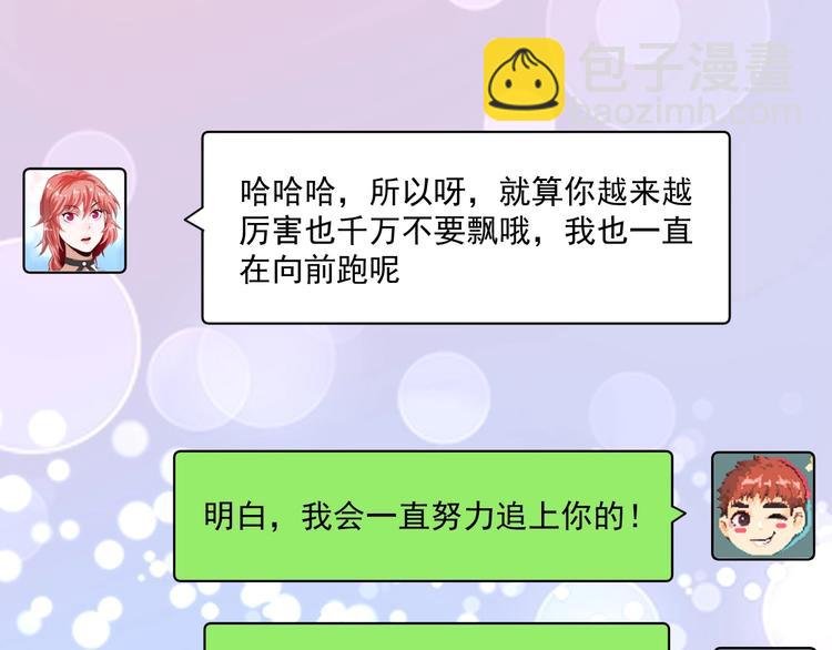 🍘我的成就有点多 第90话 失误了！！ 第23页