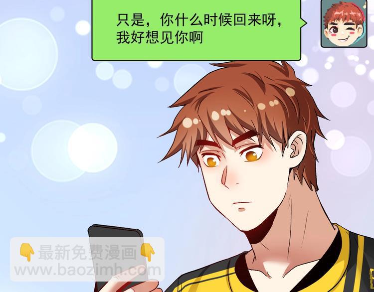 🍘我的成就有点多 第90话 失误了！！ 第24页