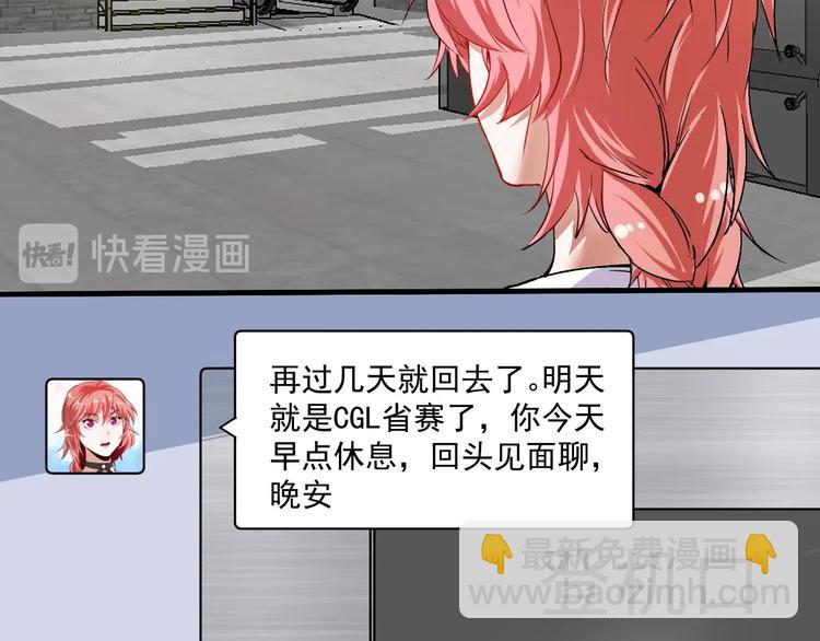 🍘我的成就有点多 第90话 失误了！！ 第26页