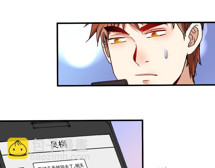 🍘我的成就有点多 第90话 失误了！！ 第29页