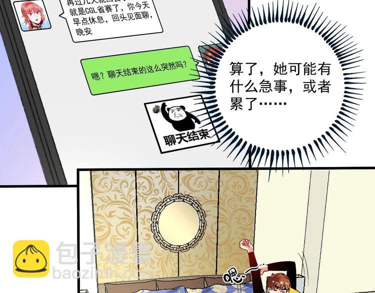 🍘我的成就有点多 第90话 失误了！！ 第30页