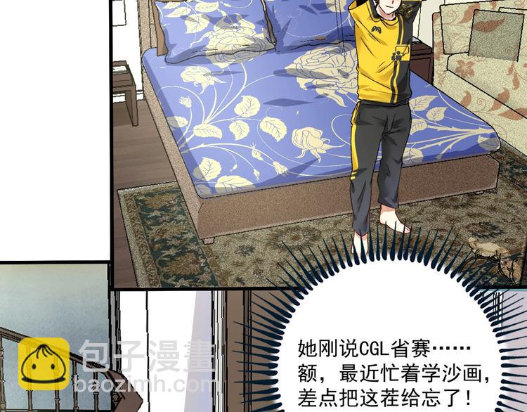 🍘我的成就有点多 第90话 失误了！！ 第31页