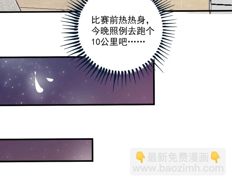 🍘我的成就有点多 第90话 失误了！！ 第33页