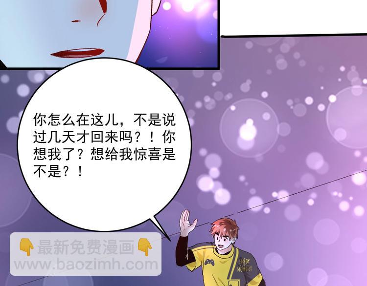 🍘我的成就有点多 第90话 失误了！！ 第40页