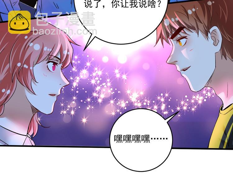🍘我的成就有点多 第90话 失误了！！ 第42页