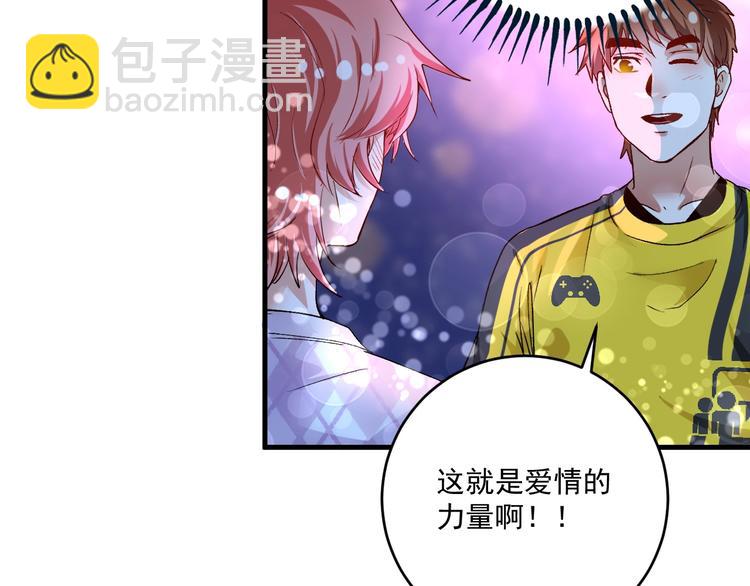 🍘我的成就有点多 第90话 失误了！！ 第45页