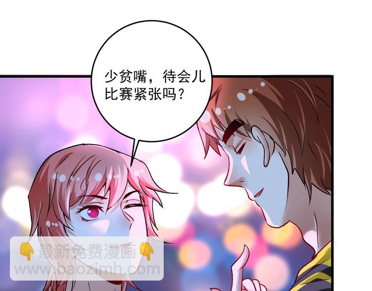 🍘我的成就有点多 第90话 失误了！！ 第47页