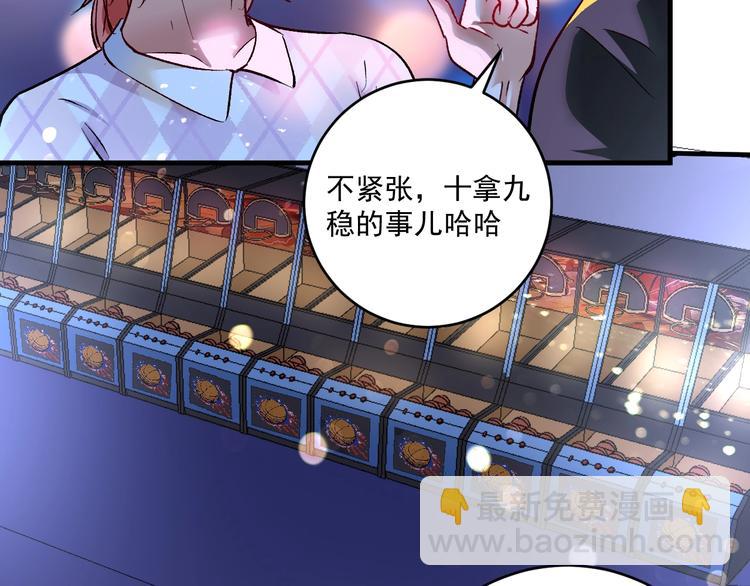 🍘我的成就有点多 第90话 失误了！！ 第48页