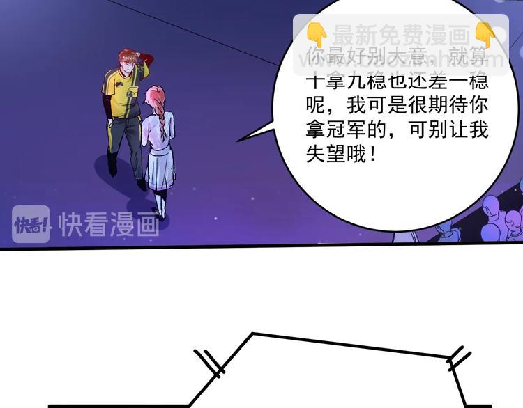 🍘我的成就有点多 第90话 失误了！！ 第49页