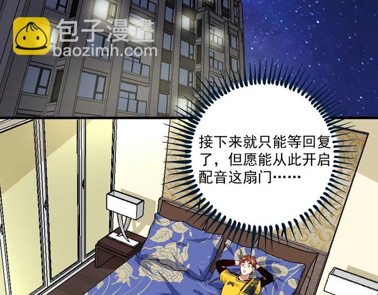 🍘我的成就有点多 第90话 失误了！！ 第6页