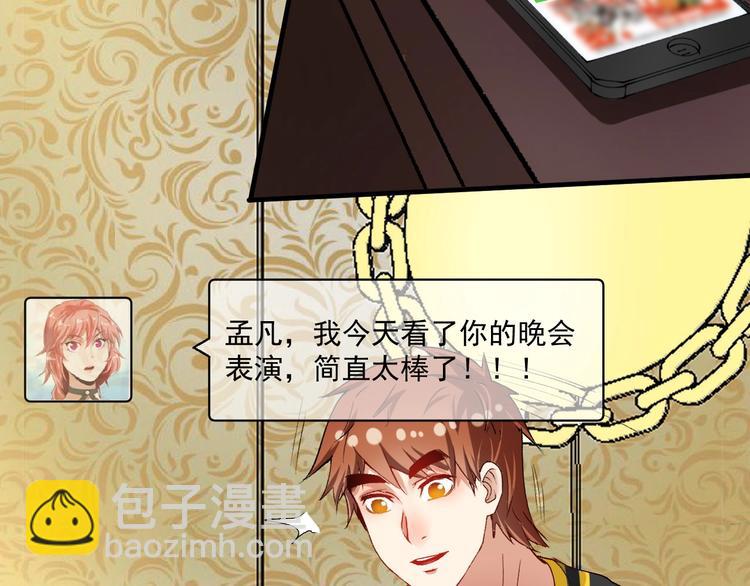 🍘我的成就有点多 第90话 失误了！！ 第8页