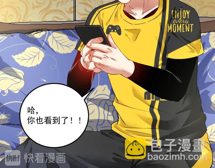 🍘我的成就有点多 第90话 失误了！！ 第9页