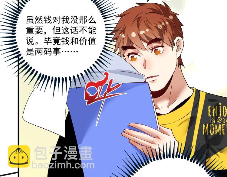 🍘我的成就有点多 第92话 暴打明星！ 第10页