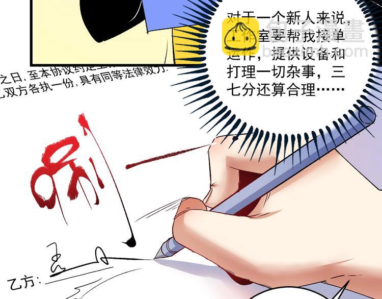 🍘我的成就有点多 第92话 暴打明星！ 第11页