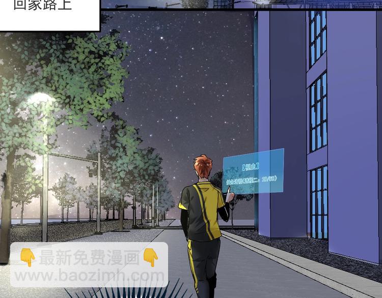 🍘我的成就有点多 第92话 暴打明星！ 第21页