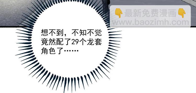 🍘我的成就有点多 第92话 暴打明星！ 第22页