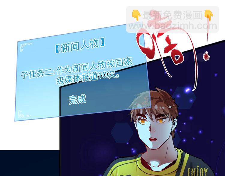 🍘我的成就有点多 第92话 暴打明星！ 第23页