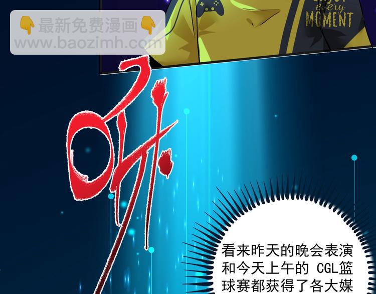 🍘我的成就有点多 第92话 暴打明星！ 第24页