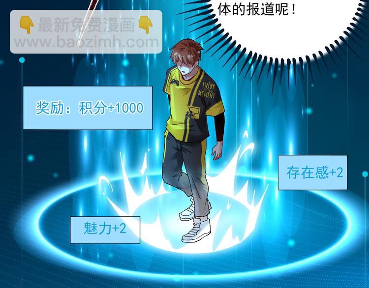 🍘我的成就有点多 第92话 暴打明星！ 第25页