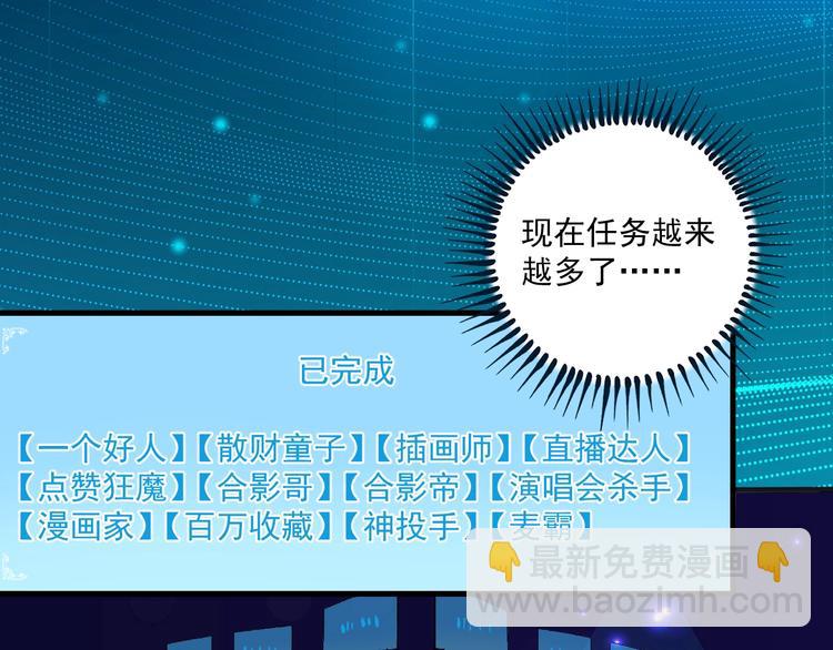 🍘我的成就有点多 第92话 暴打明星！ 第26页