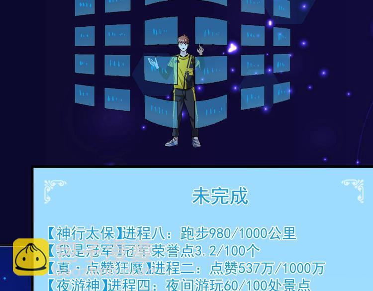 🍘我的成就有点多 第92话 暴打明星！ 第27页