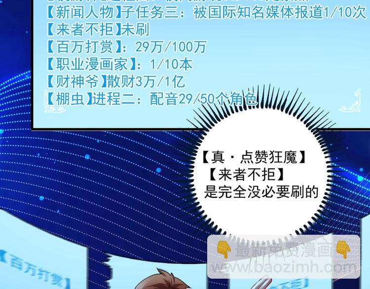 🍘我的成就有点多 第92话 暴打明星！ 第28页