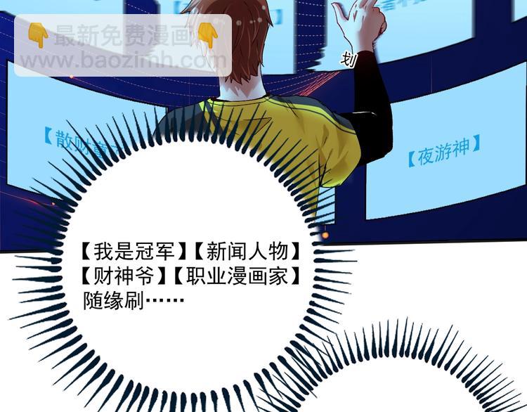 🍘我的成就有点多 第92话 暴打明星！ 第29页