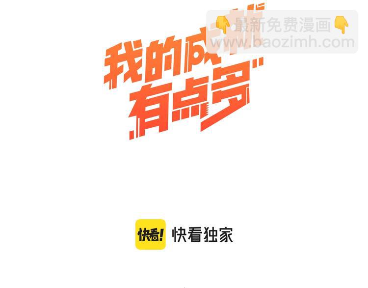 🍘我的成就有点多 第92话 暴打明星！ 第3页