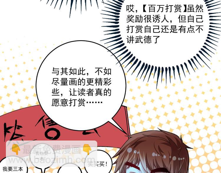 🍘我的成就有点多 第92话 暴打明星！ 第30页