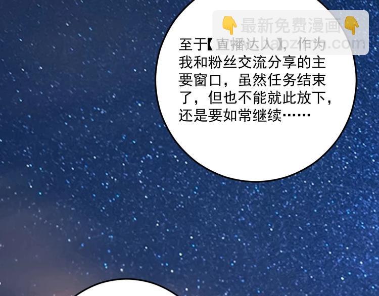 🍘我的成就有点多 第92话 暴打明星！ 第33页