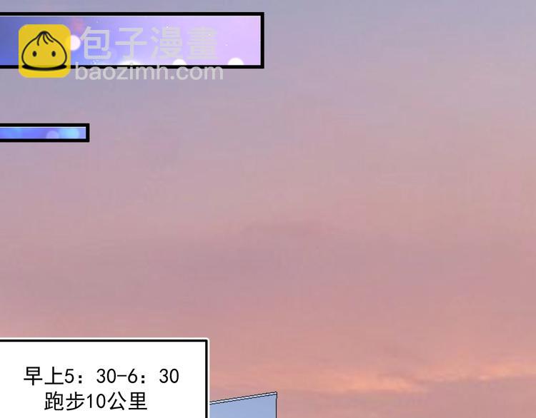 🍘我的成就有点多 第92话 暴打明星！ 第36页